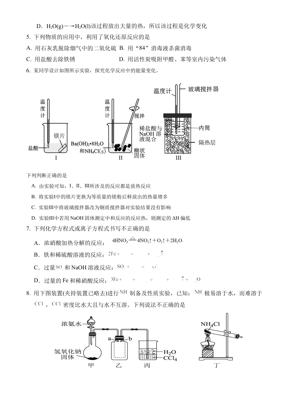 四川省南充市嘉陵一中2024-2025学年高一下学期3月月考试题  化学  Word版含答案_高一下第一次化学试题（111）.docx_第2页