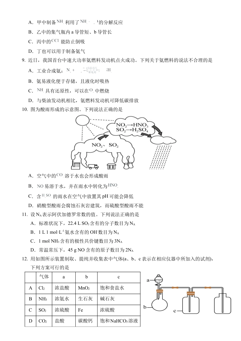 四川省南充市嘉陵一中2024-2025学年高一下学期3月月考试题  化学  Word版含答案_高一下第一次化学试题（111）.docx_第3页