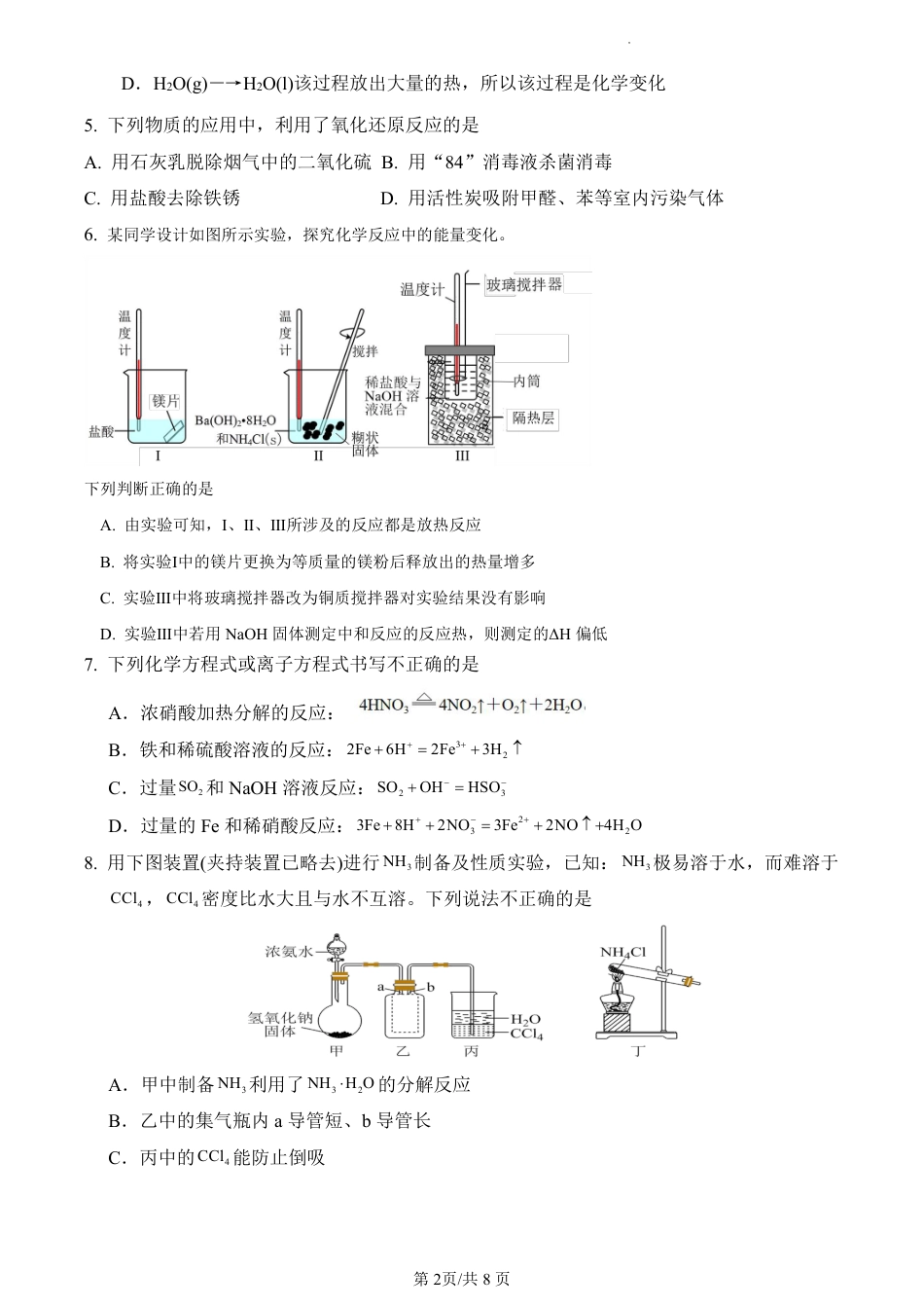 四川省南充市嘉陵一中2024-2025学年高一下学期3月月考试题  化学  Word版含答案_化学试卷.pdf_第2页