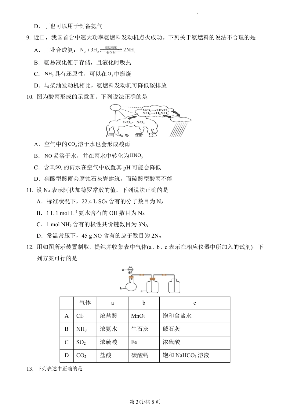 四川省南充市嘉陵一中2024-2025学年高一下学期3月月考试题  化学  Word版含答案_化学试卷.pdf_第3页