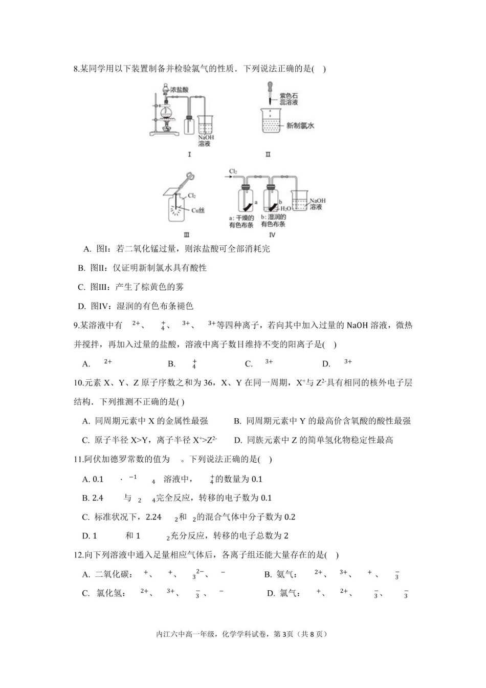 四川省内江市第六中学2025 学年下期高一入学考试化学试题（含答案）.pdf_第3页