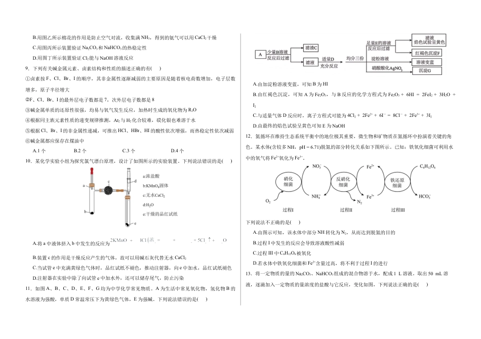 铁人中学2024级高一下学期化学开学考试.docx_第2页