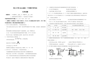 铁人中学2024级高一下学期化学开学考试.docx