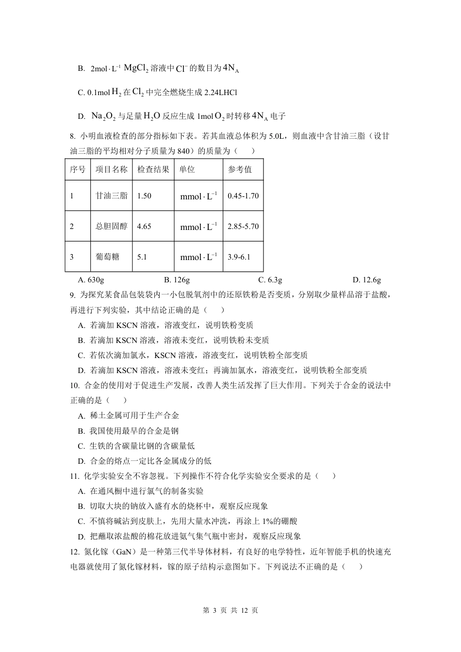 问卷-高一化学开学考1_20250211111440.pdf_第3页