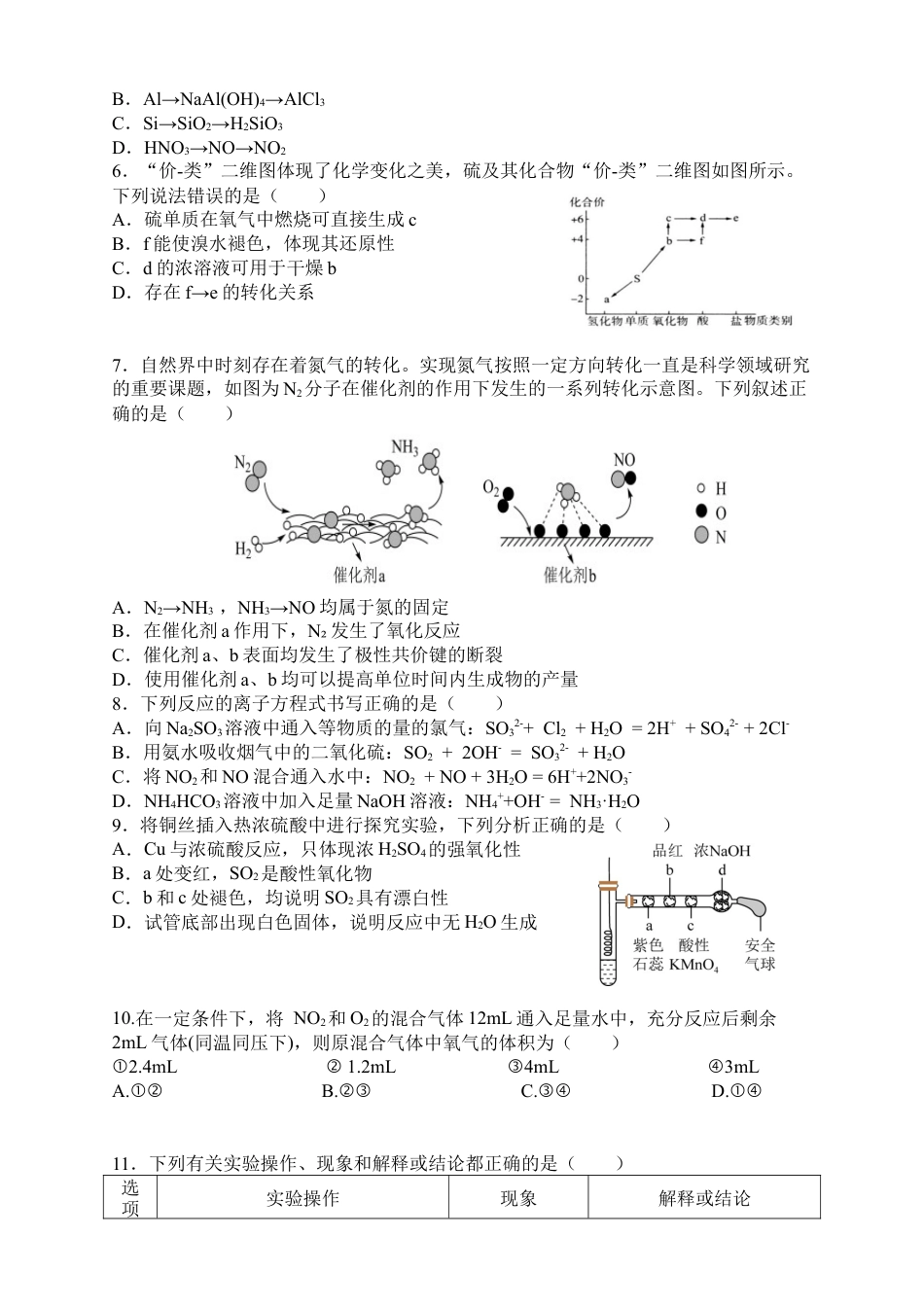 西安市雁塔区第二中学2024-2025学年第二学期第一次月考高一年级化学_试题.docx_第2页