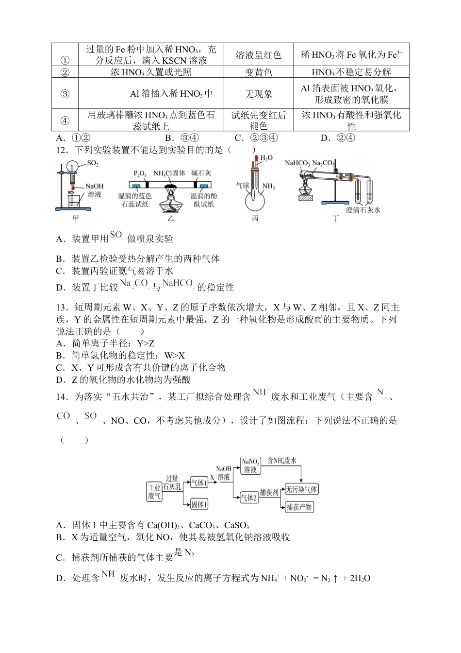 西安市雁塔区第二中学2024-2025学年第二学期第一次月考高一年级化学_试题.docx_第3页