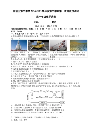 西安市雁塔区第二中学2024-2025学年第二学期第一次月考高一年级化学_试题.docx