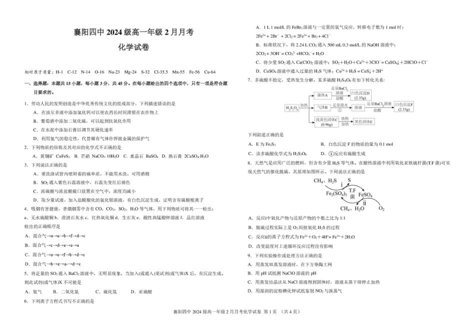 襄阳四中2024级高一年级2月月考化学试题.pdf_第1页