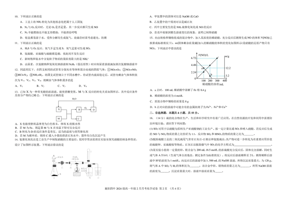 襄阳四中2024级高一年级2月月考化学试题.pdf_第2页