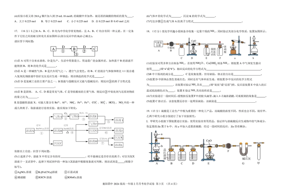 襄阳四中2024级高一年级2月月考化学试题.pdf_第3页