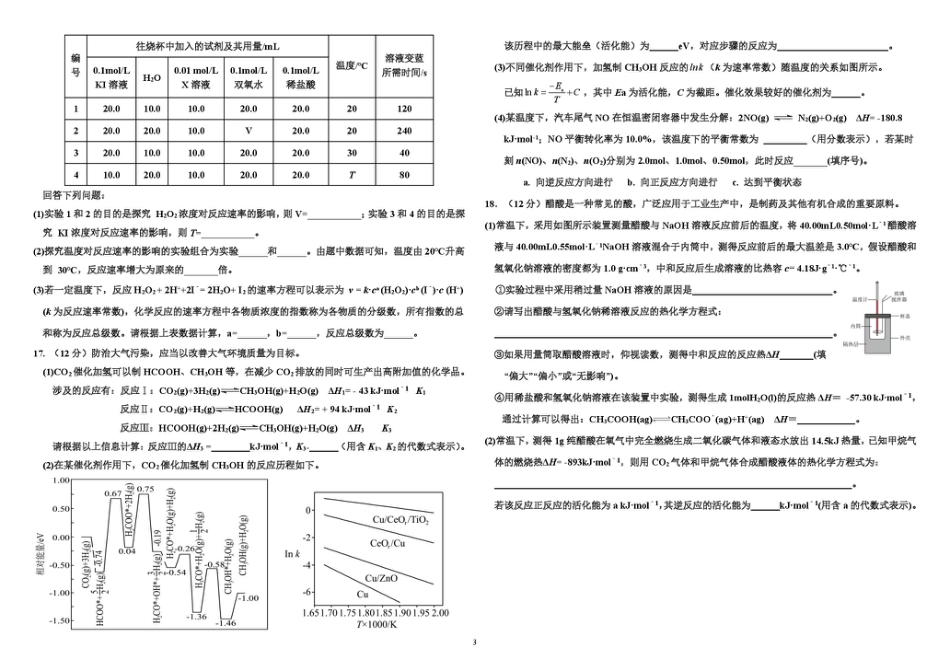 张家口市第一中学2024-2025学年度高一下学期开学检测化学.pdf_第3页
