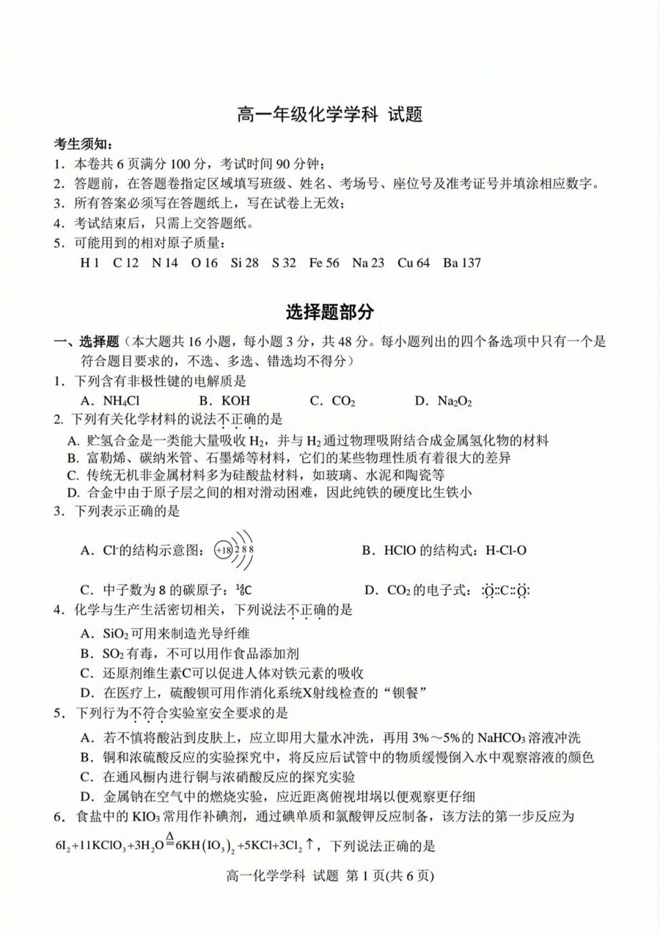 浙江省精诚联盟2024-2025学年高一下学期3月月考化学试题（PDF版，含答案）.pdf_第1页