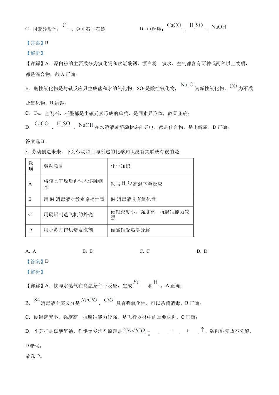重庆市主城区七校联考2024-2025学年高一上学期期末考试 化学试题  Word版含解析.docx_第2页