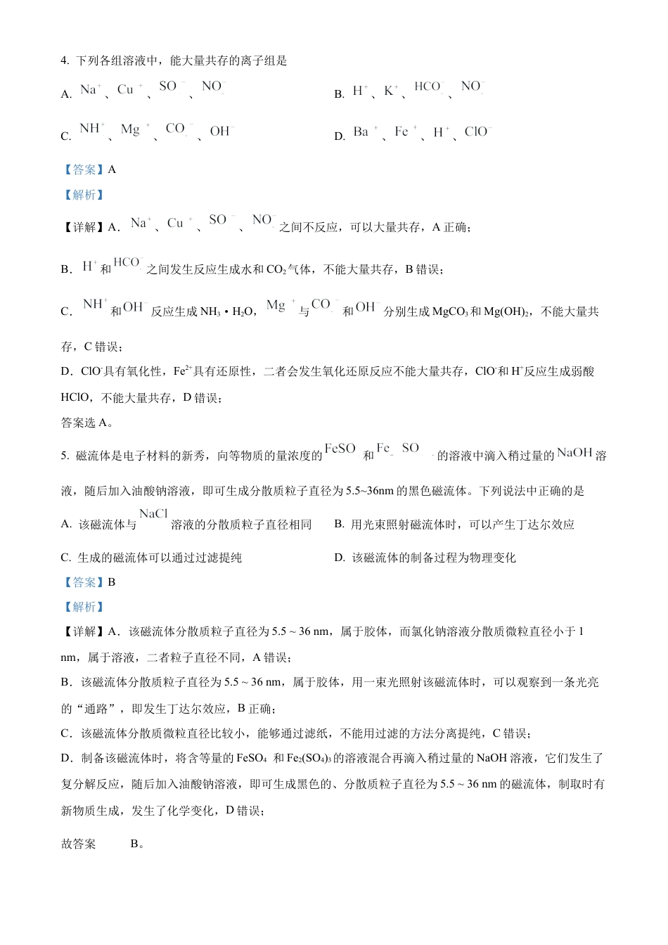 重庆市主城区七校联考2024-2025学年高一上学期期末考试 化学试题  Word版含解析.docx_第3页