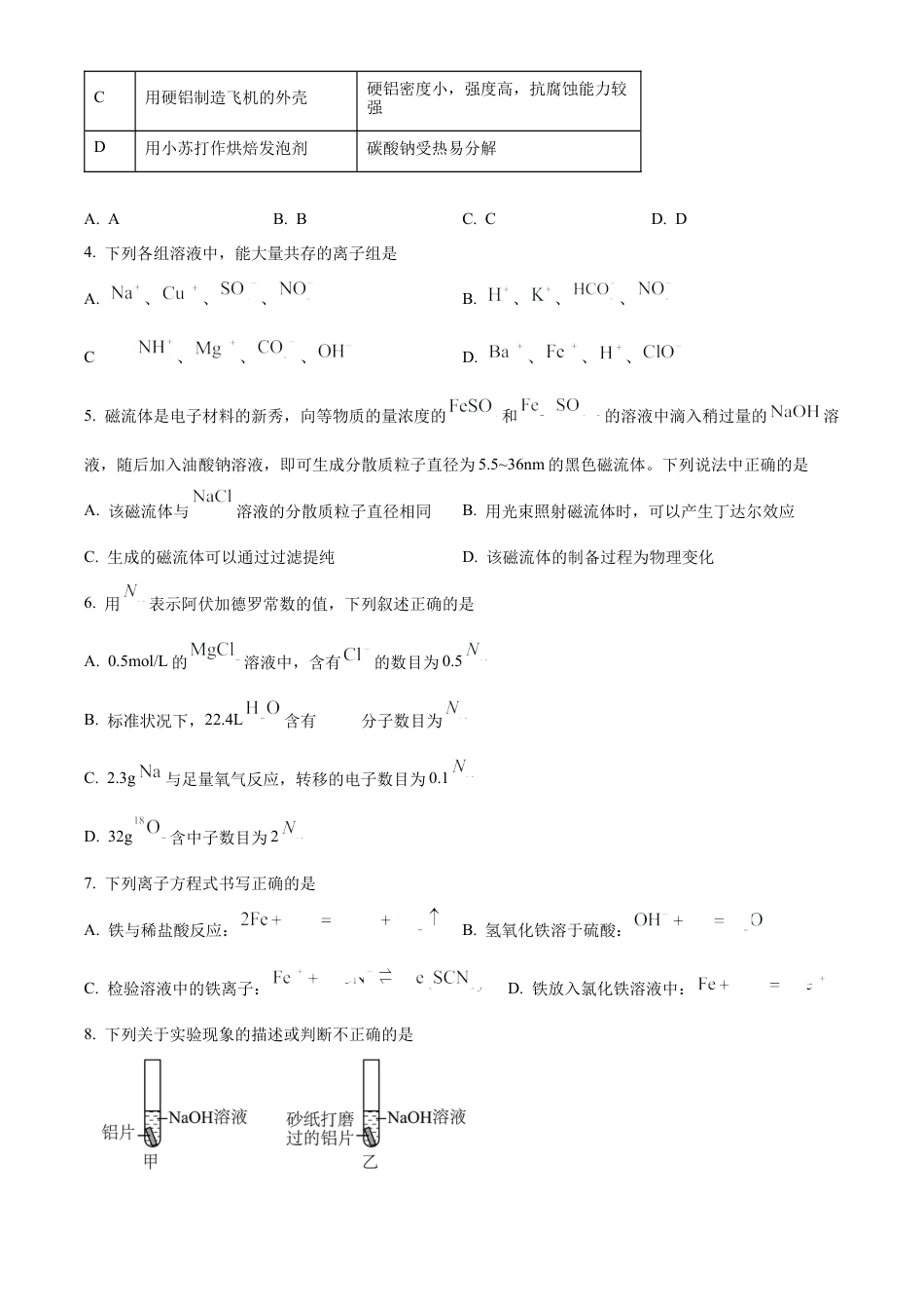 重庆市主城区七校联考2024-2025学年高一上学期期末考试 化学试题  Word版无答案.docx_第2页