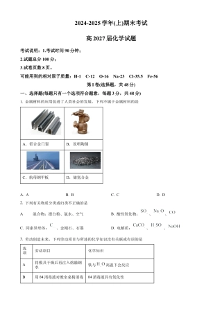 重庆市主城区七校联考2024-2025学年高一上学期期末考试 化学试题  Word版无答案.docx