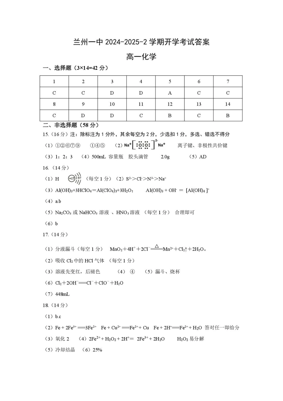 2024-2025-2学期高一年级学科训练化学答案.pdf_第1页