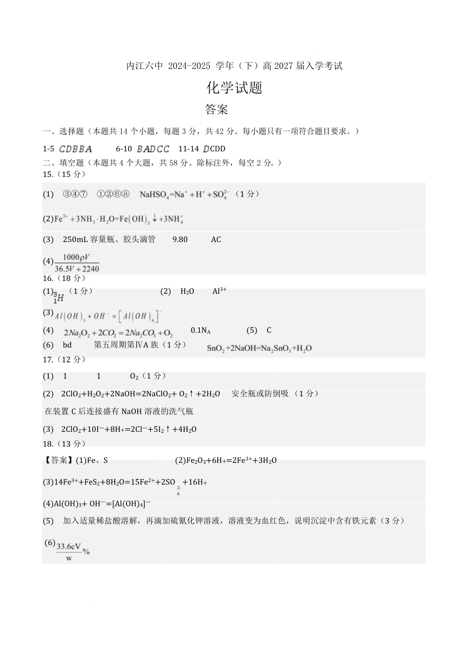 高一入学考试化学试题答案.pdf_第1页