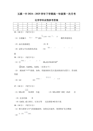 高一下第一次月考化学学科参考答案.docx