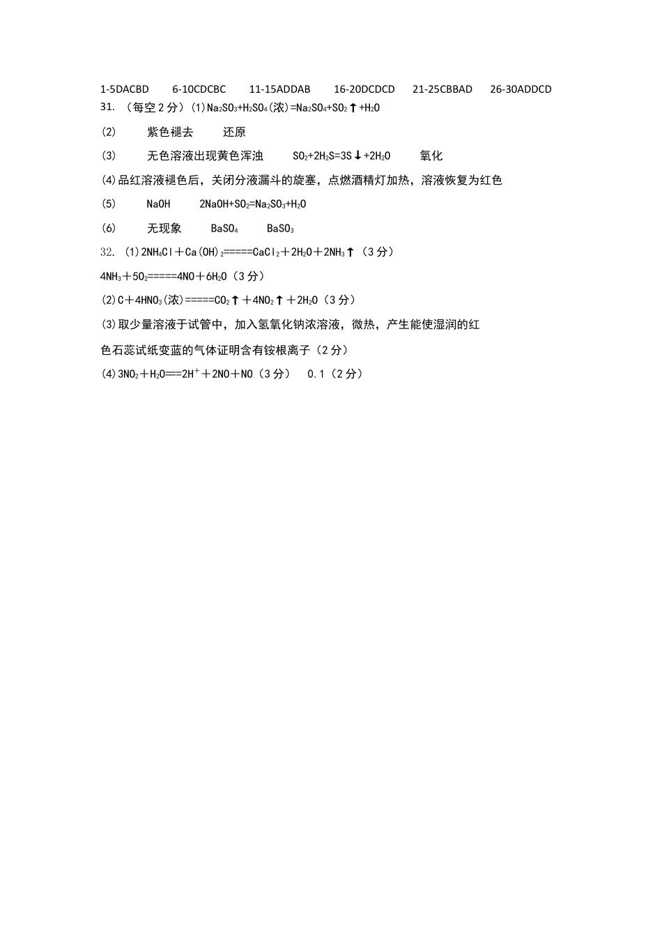 河北省衡水市阜城县阜城实验中学2024-2025学年高一下学期3月月考化学试题答案.docx_第1页
