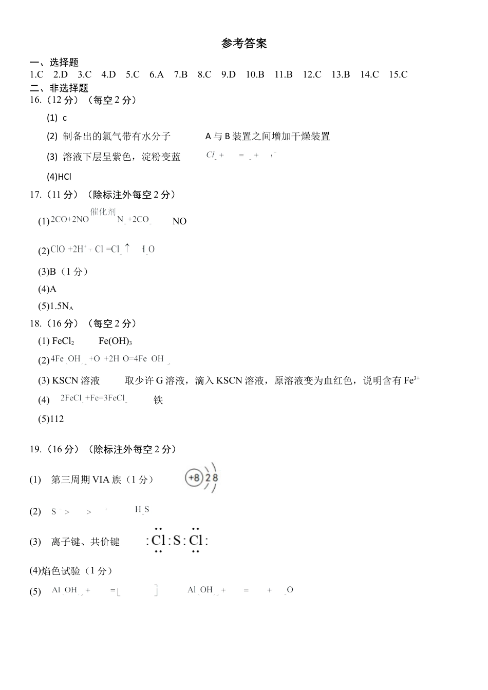 宁夏回族自治区石嘴山市第一中学2024-2025学年高一上学期1月期末考试  化学  PDF版含答案_参考答案 (1).docx_第1页