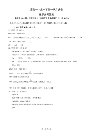 四川省南充市嘉陵一中2024-2025学年高一下学期3月月考试题  化学  Word版含答案_化学答案.pdf