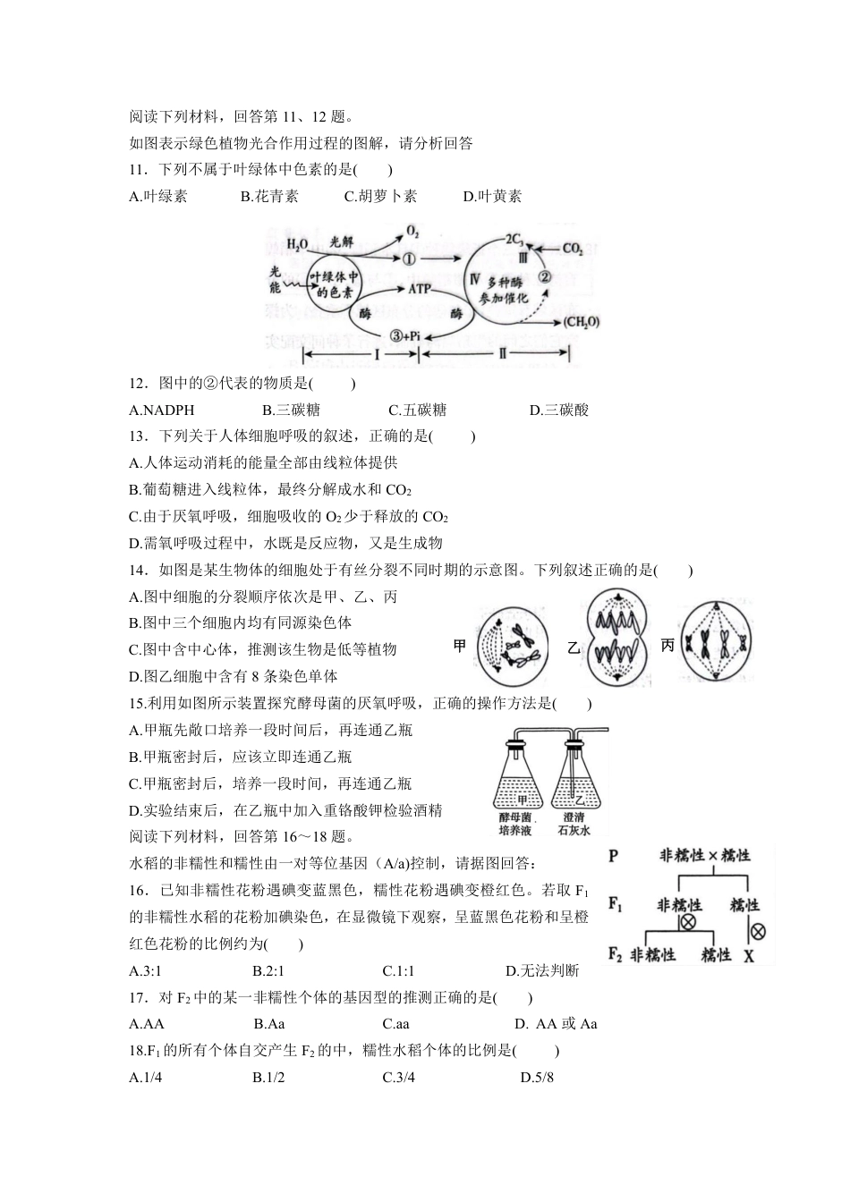 修改后2.0 余姚中学2024学年第二学期质量检测高一生物学科学考试卷(2).pdf_第2页