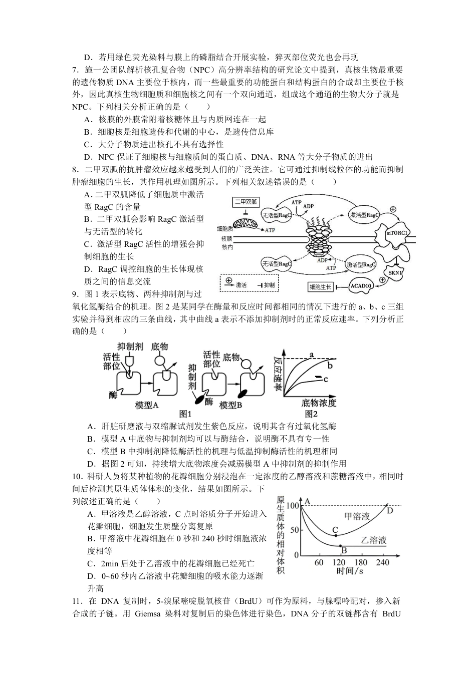 余姚中学2024学年第二学期质量检测高一生物学科试卷.pdf_第2页
