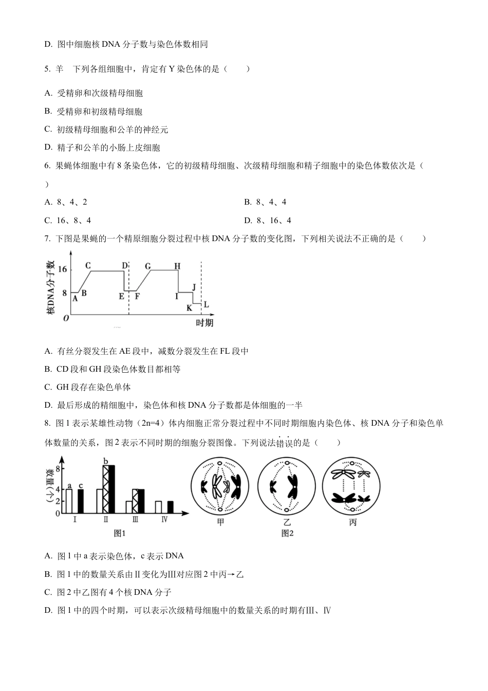 江苏省连云港市赣榆区赣榆高级中学2024-2025学年高一下学期3月月考生物学试题（含答案）.docx_第2页