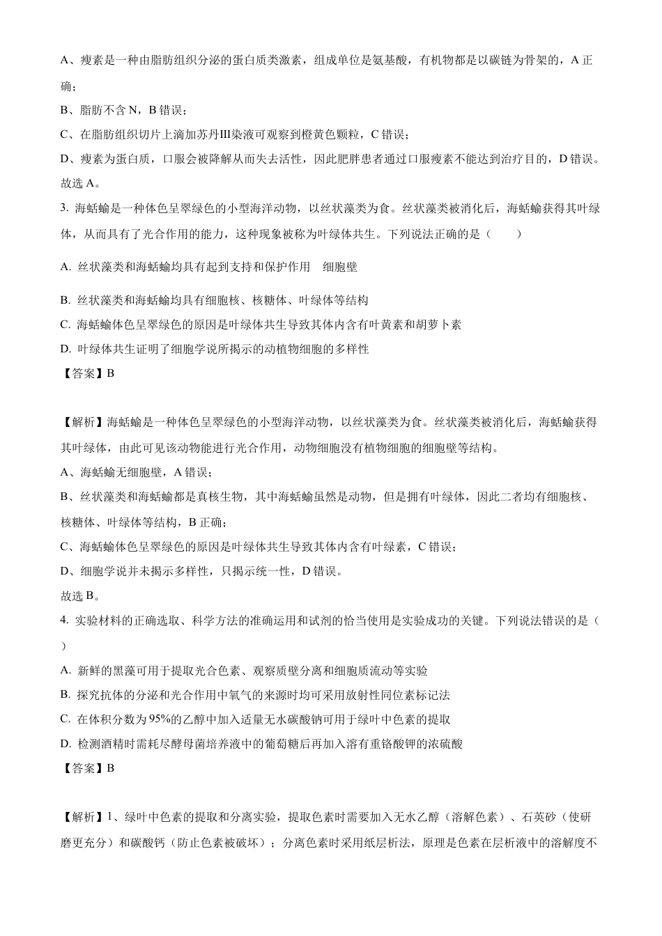 辽宁省抚顺市第一中学2024-2025学年度高一下学期开学考试生物试题及答案_生物开学测试答案(1).docx_第2页