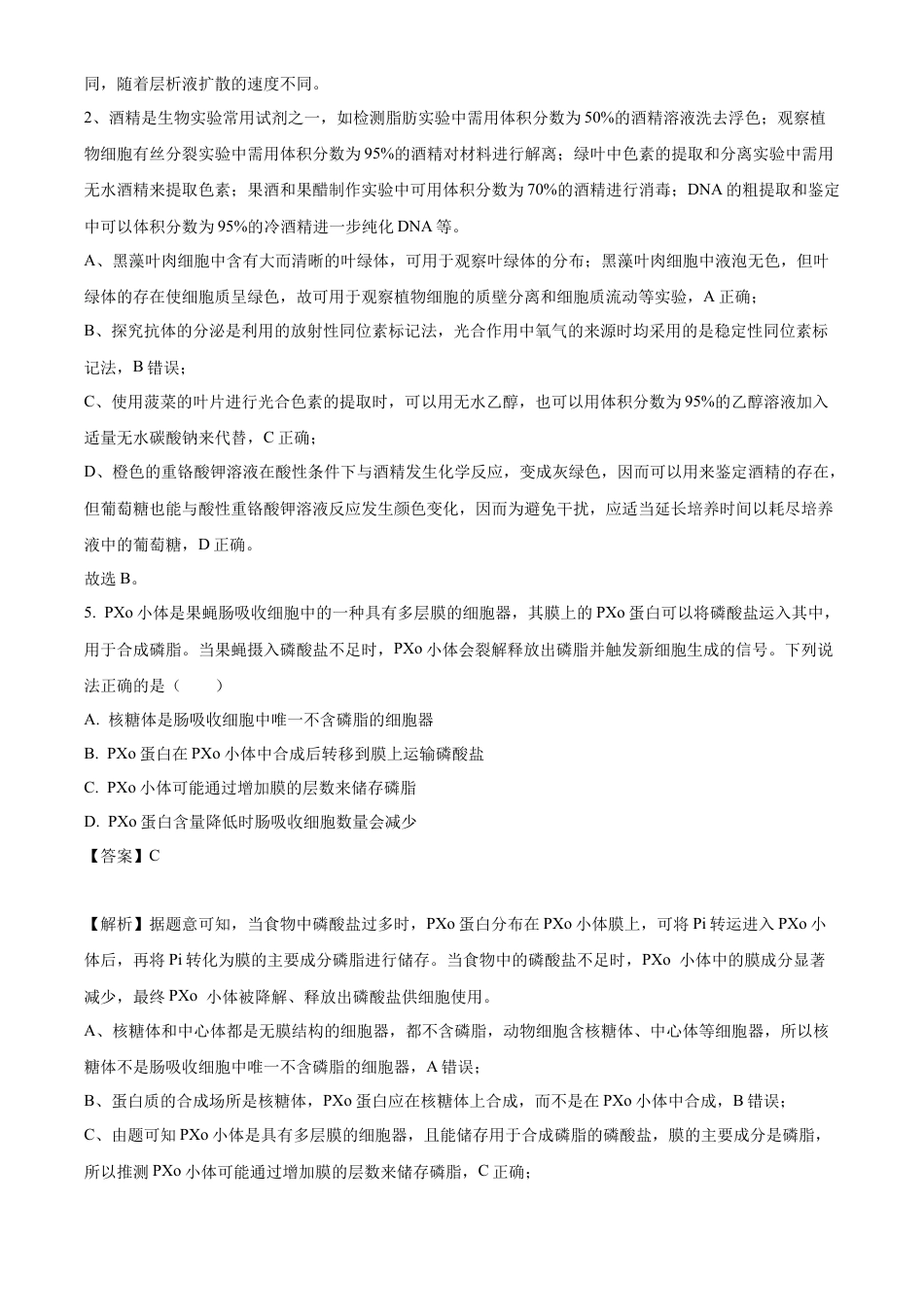 辽宁省抚顺市第一中学2024-2025学年度高一下学期开学考试生物试题及答案_生物开学测试答案(1).docx_第3页