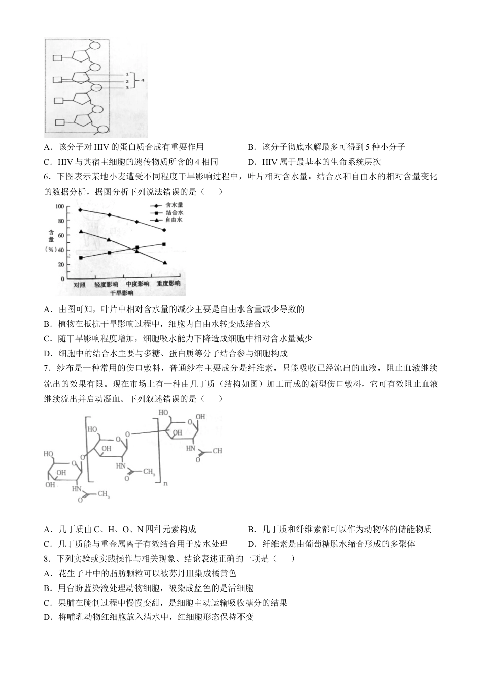 辽宁省七校协作体2024-2025学年高一下学期3月联考生物学试题（含答案）.docx_第2页