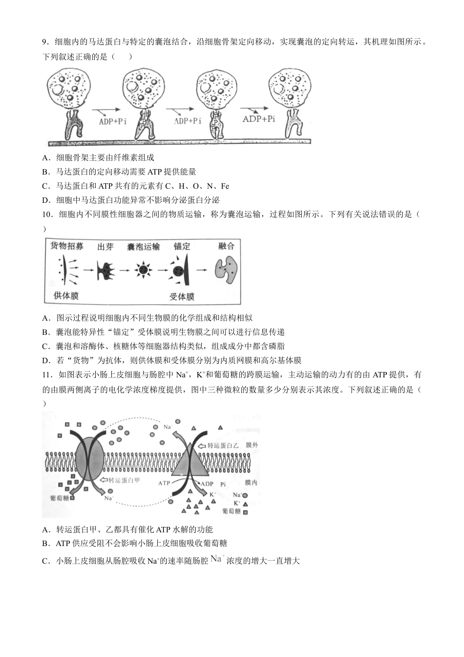 辽宁省七校协作体2024-2025学年高一下学期3月联考生物学试题（含答案）.docx_第3页