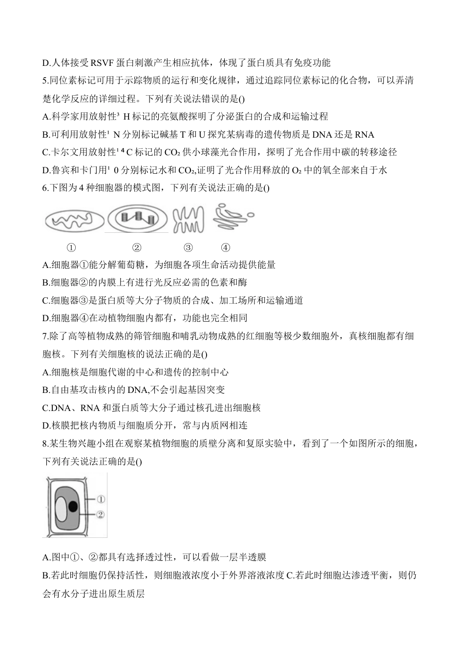 安徽省A10联盟2024-2025学年高一下学期2月开年考试 生物 Word版含答案.docx_第2页