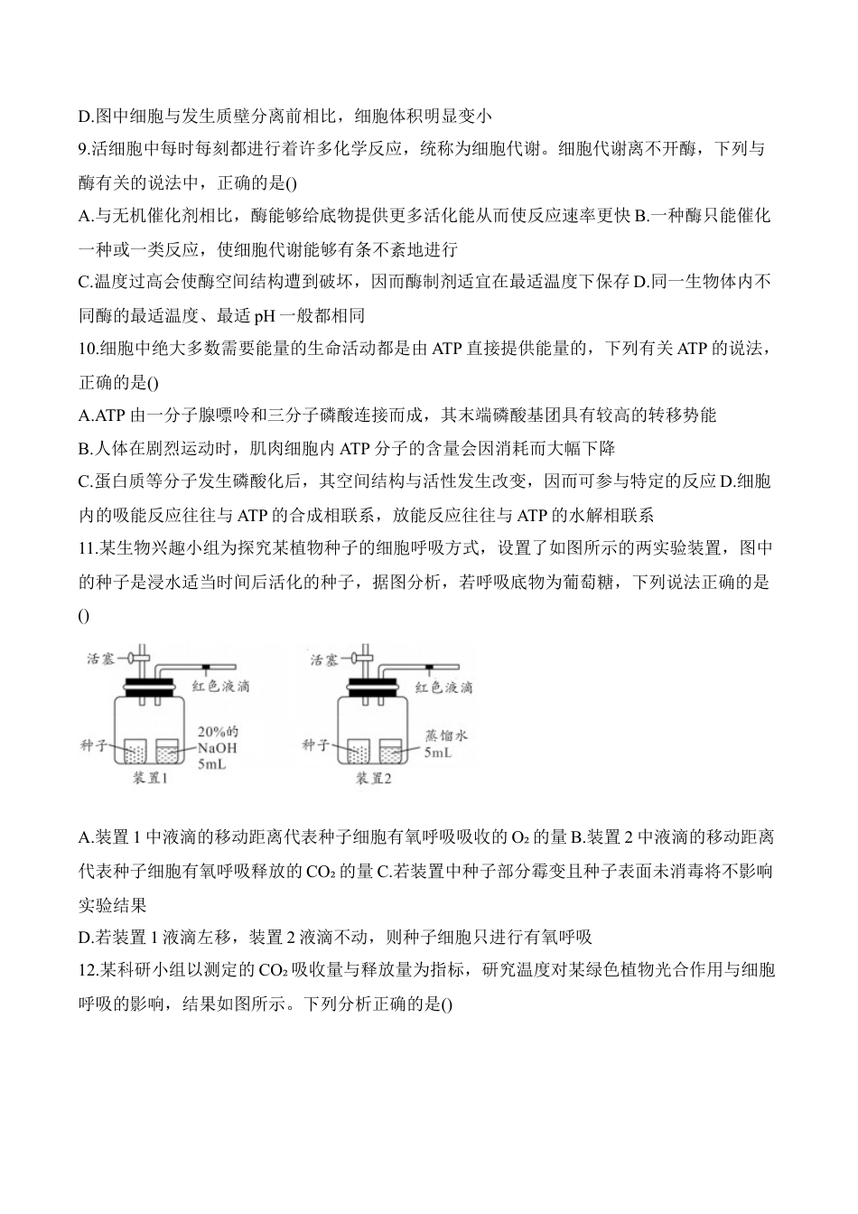 安徽省A10联盟2024-2025学年高一下学期2月开年考试 生物 Word版含答案.docx_第3页