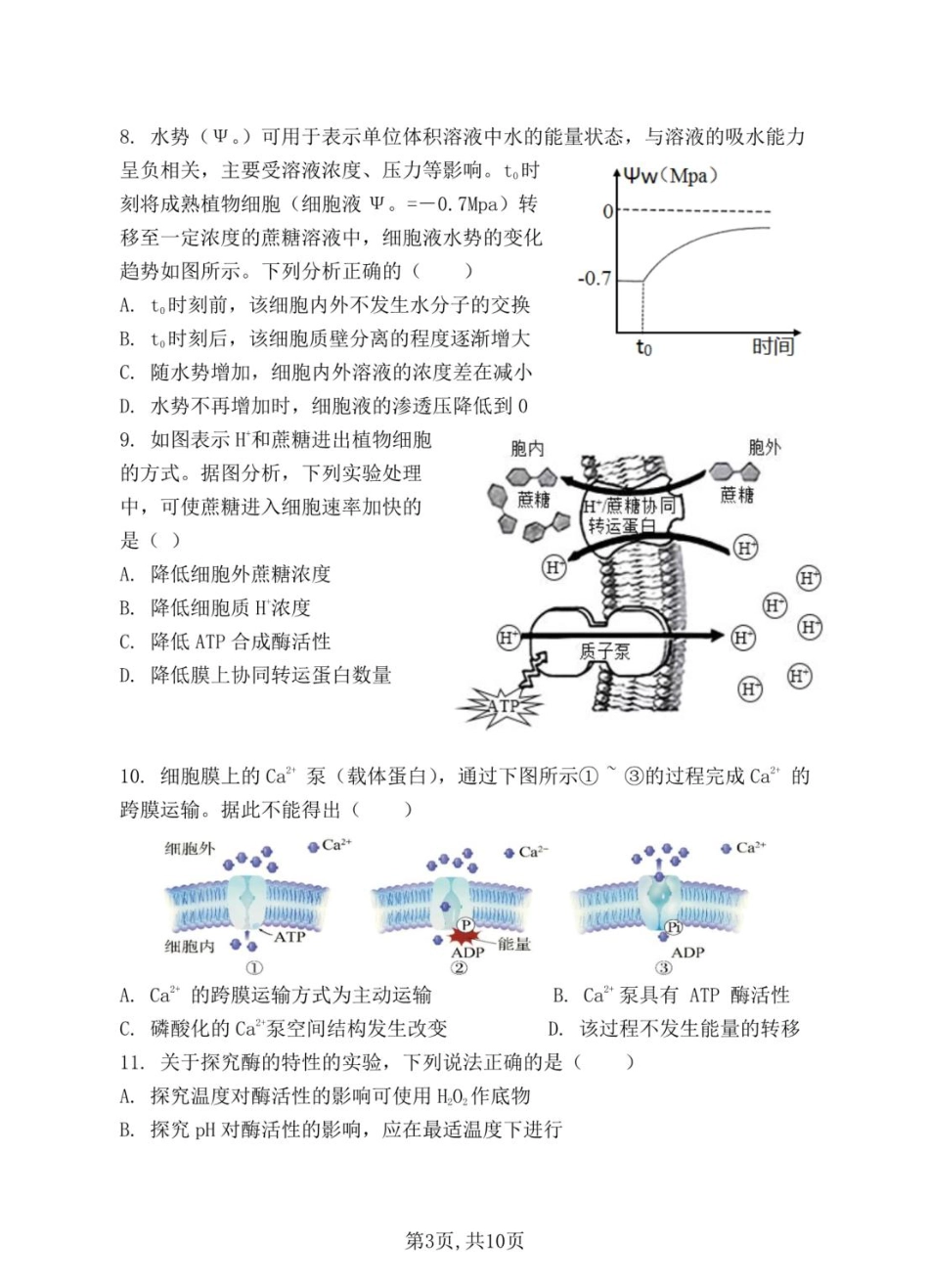 安徽省蚌埠市A层高中2024-2025学年搞一下学期第四次联考生物试卷（扫描版有解析）.pdf_第3页