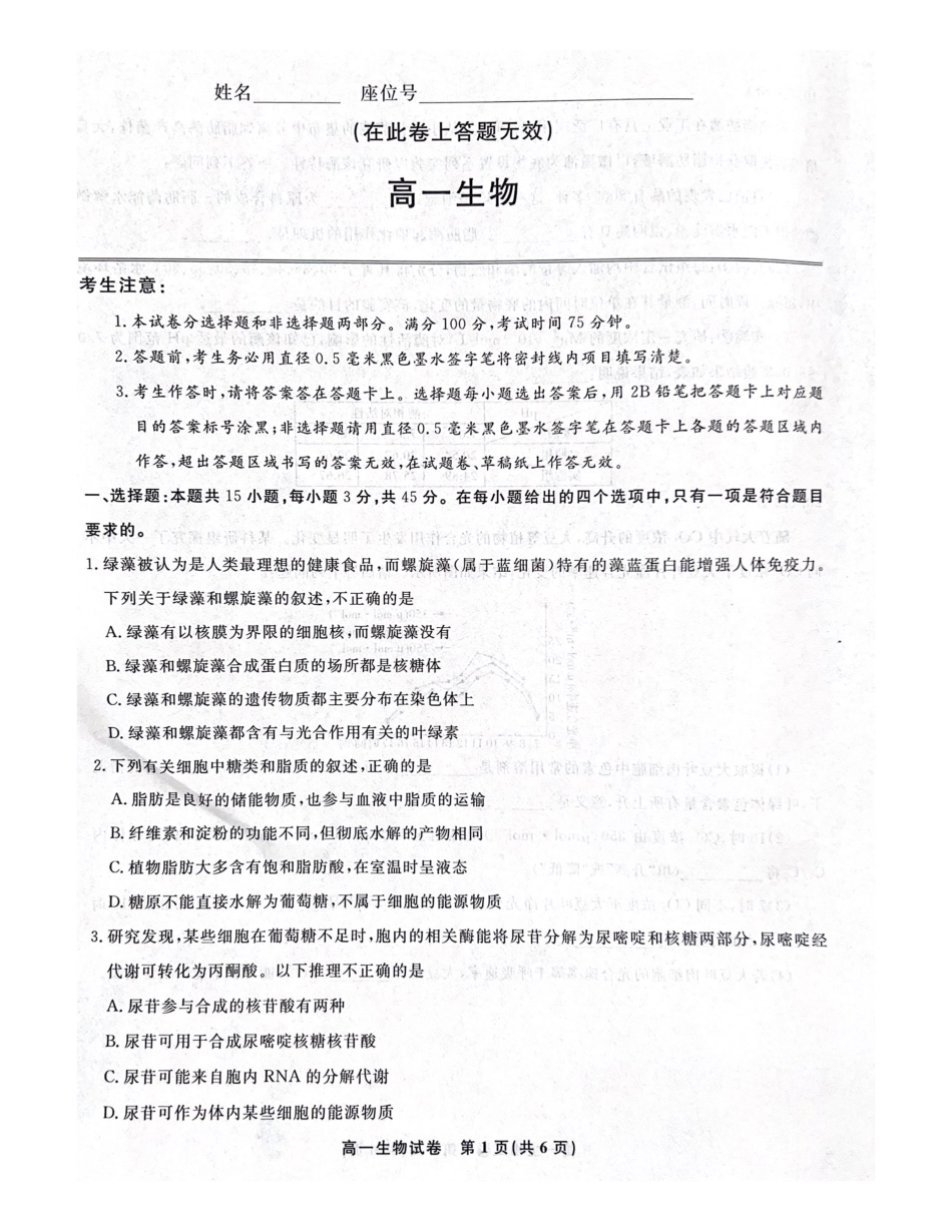 安徽省涡阳县2024-2025学年高一上学期1月期末生物试题.pdf_第1页