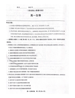 安徽省涡阳县2024-2025学年高一上学期1月期末生物试题.pdf