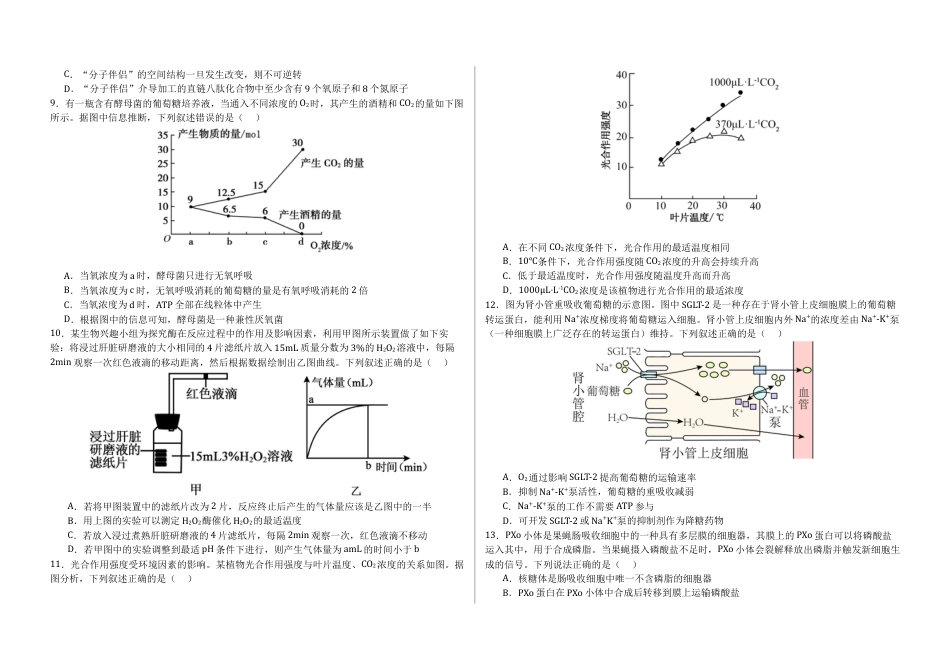 大庆铁人中学2024级高一下学期生物开学考试试题.docx_第2页