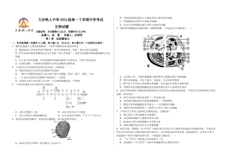 大庆铁人中学2024级高一下学期生物开学考试试题.docx
