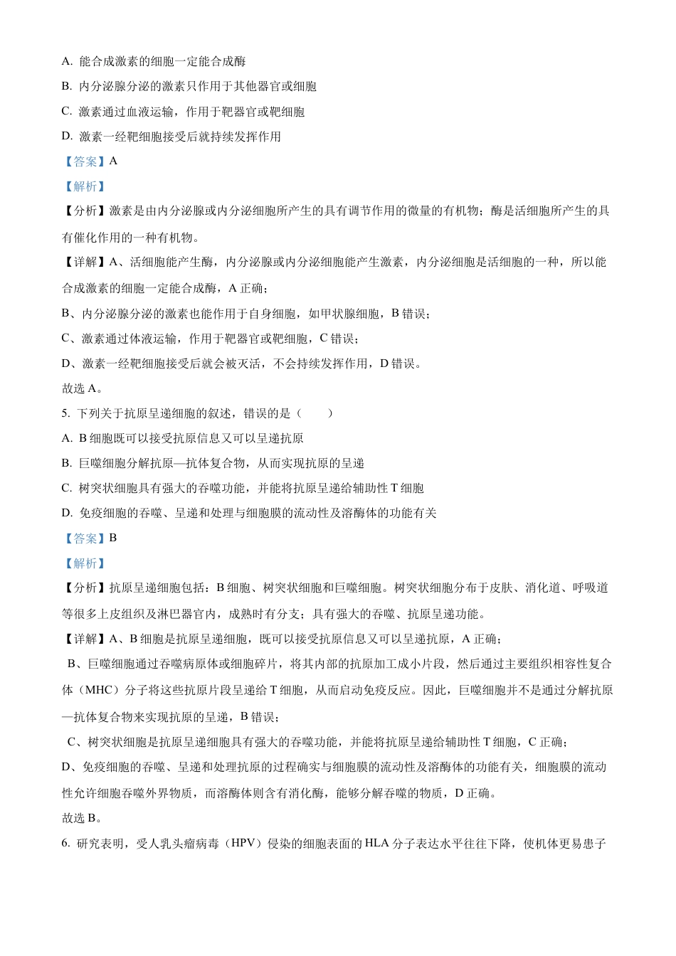 福建省南平市2024-2025学年高二上学期期末考试生物试题  Word版含解析.docx_第3页