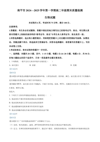 福建省南平市2024-2025学年高二上学期期末考试生物试题  Word版含解析.docx