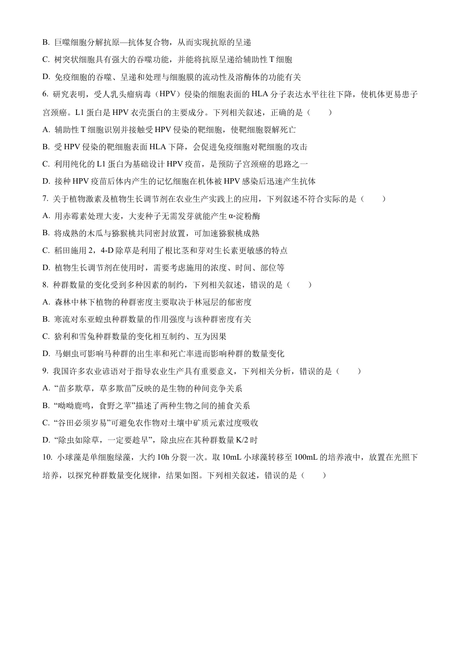 福建省南平市2024-2025学年高二上学期期末考试生物试题  Word版无答案.docx_第2页