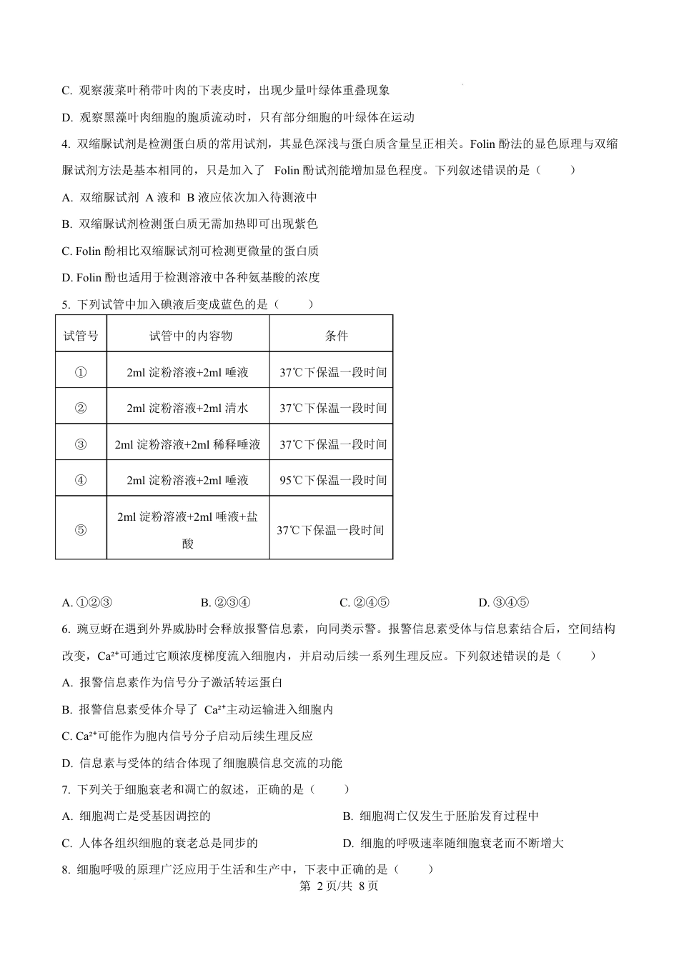 福建省厦门市2024-2025学年高一上学期1月期末生物试题  Word版无答案.docx_第2页