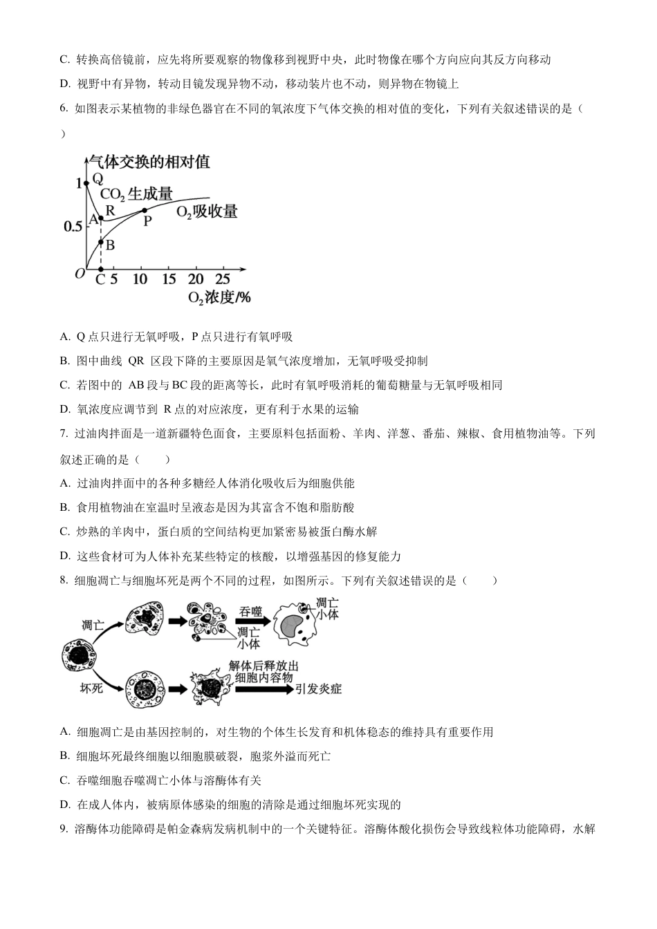 甘肃省兰州市城关区甘肃省兰州第一中学2024-2025学年高一下学期开学生物学试题（含答案）.docx_第2页