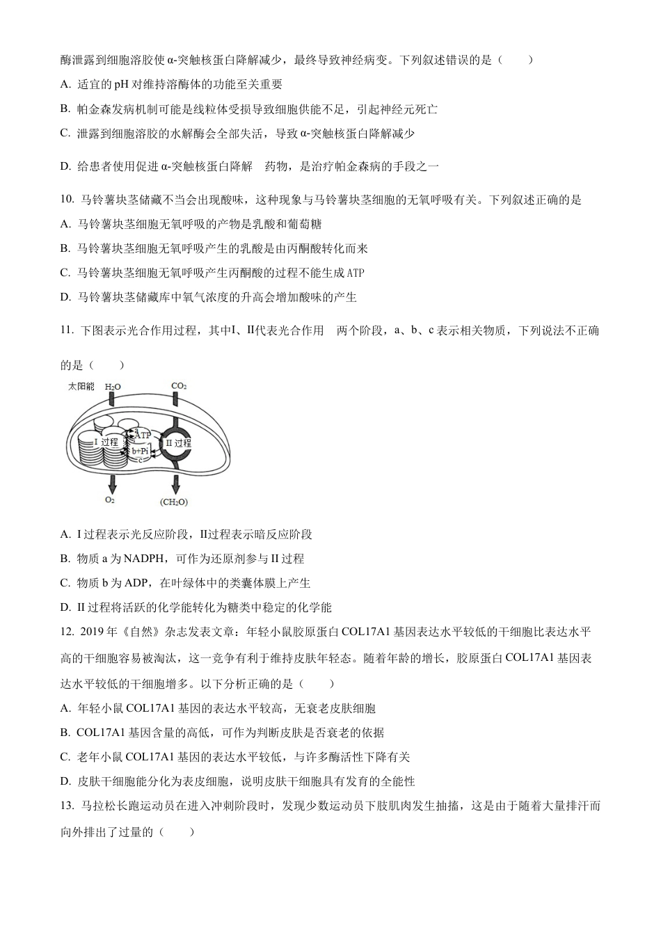 甘肃省兰州市城关区甘肃省兰州第一中学2024-2025学年高一下学期开学生物学试题（含答案）.docx_第3页