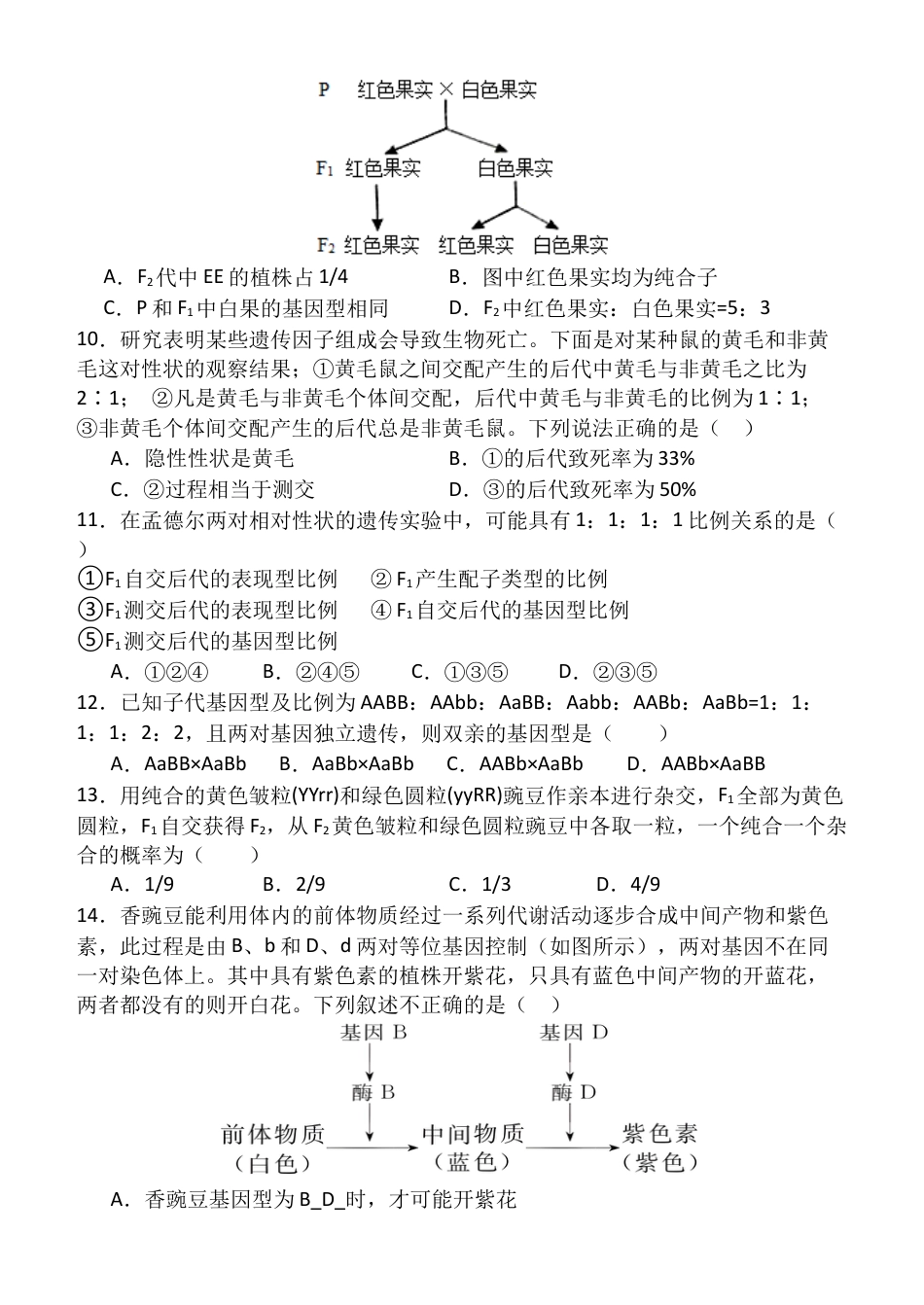 甘肃省张掖市民乐县第一中学2024-2025学年高一下学期3月月考生物试卷_高一（5）部3月考生物试卷.docx_第3页