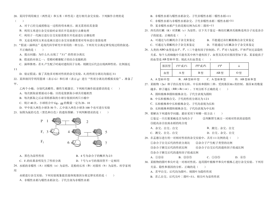 高2024级3月月考生物试卷终(1).docx_第3页