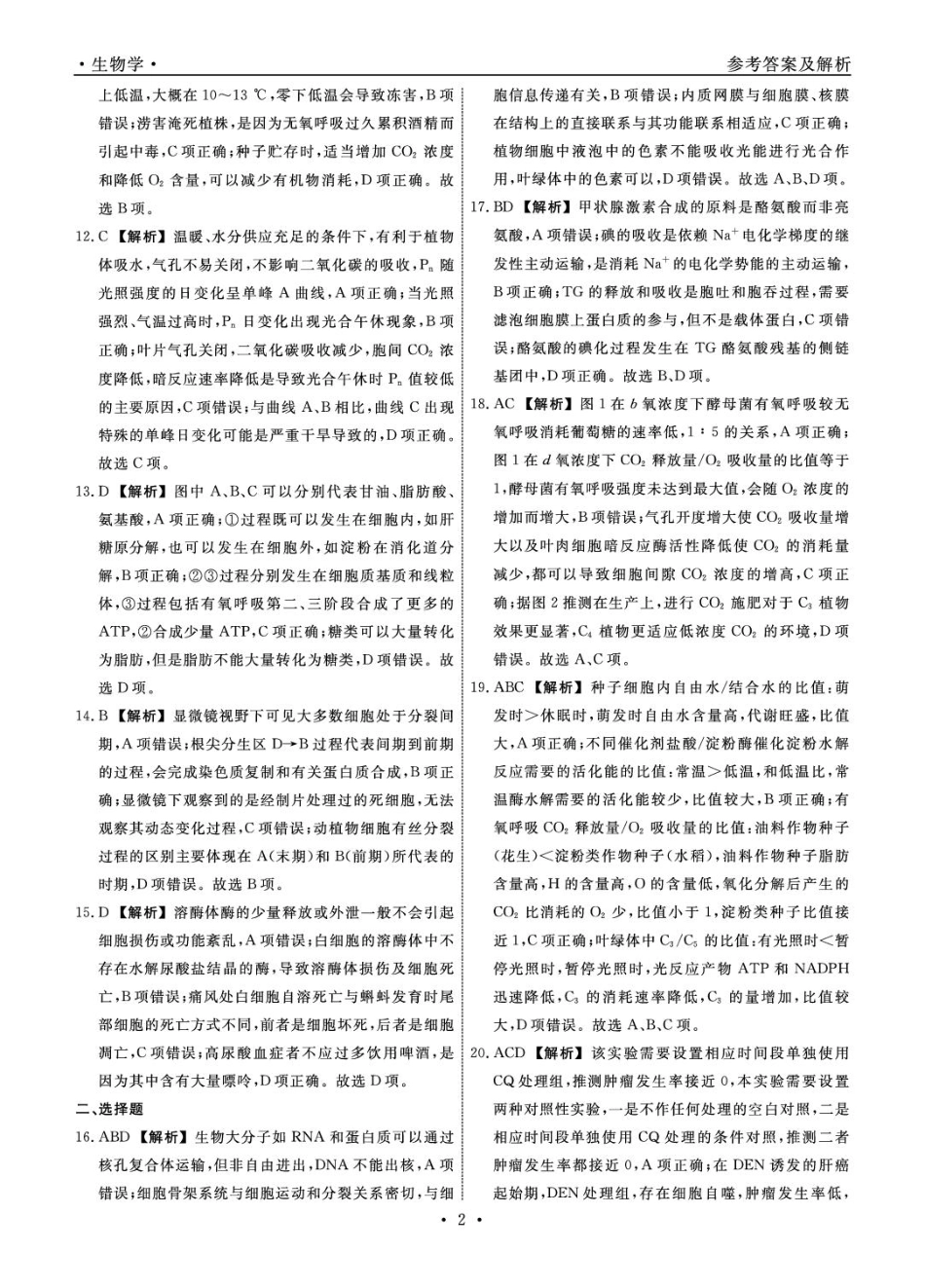 高一生物 生物2025年辽宁高一3月联考答案.pdf_第2页