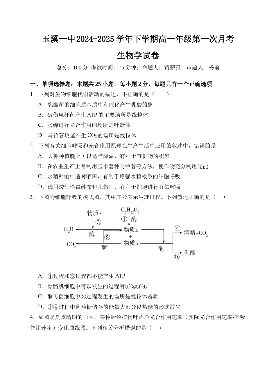 高一下学期生物第一次月考试卷 .docx_第1页